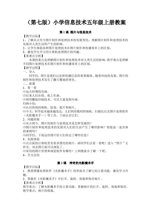 重大第七版五上信息教案