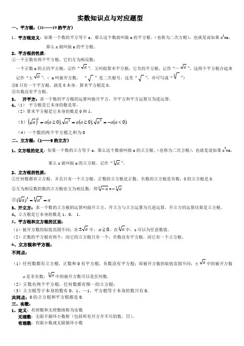 实数知识点与对应题型