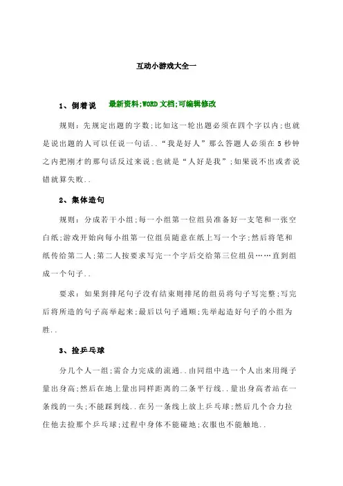 互动小游戏大全p