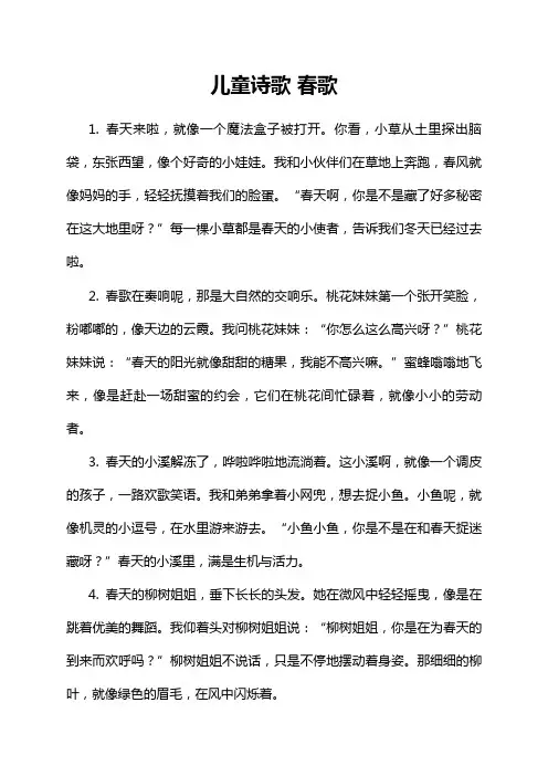 儿童诗歌 春歌