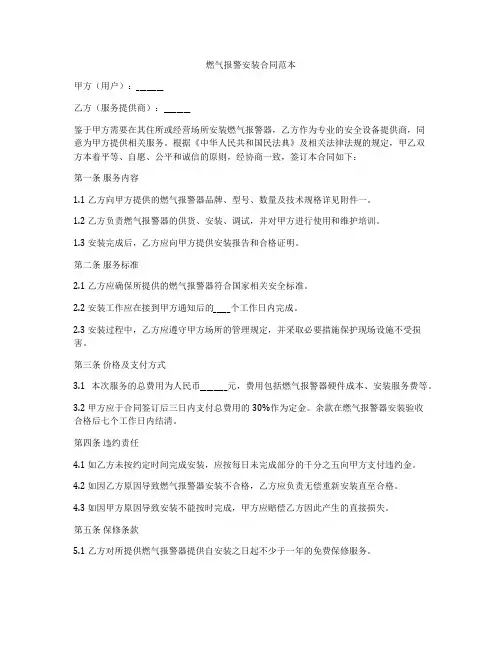 燃气报警安装合同范本