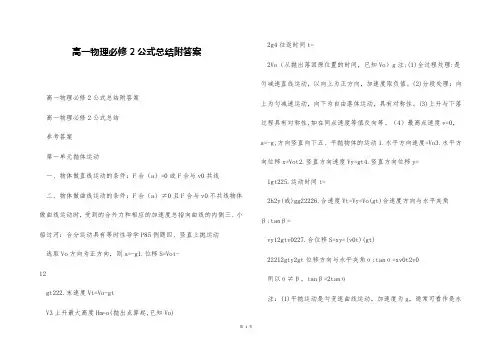 高一物理必修2公式总结附答案