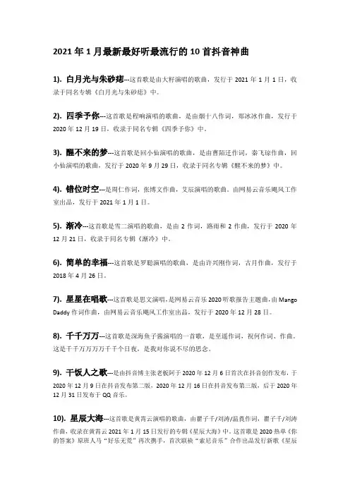 2021年1月最新最好听最流行的10首抖音神曲