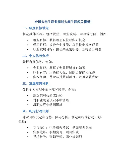 全国大学生职业规划大赛生涯闯关模板