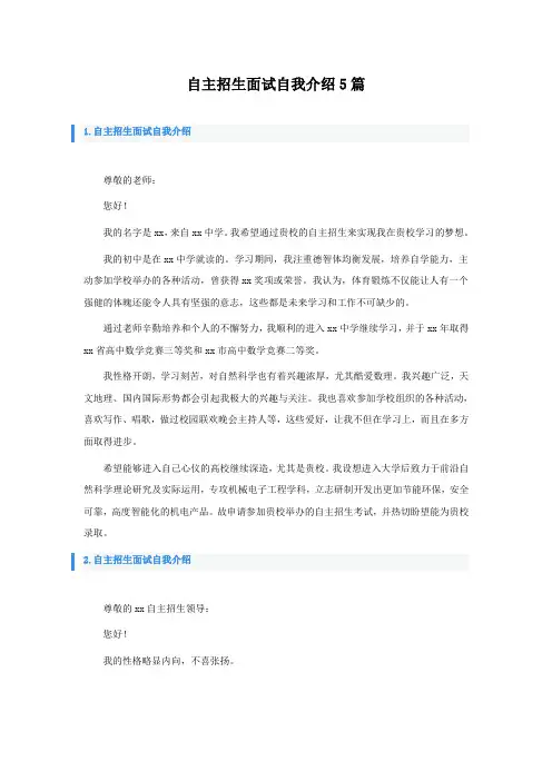 自主招生面试自我介绍5篇