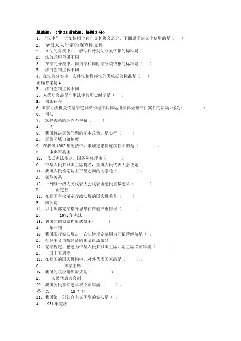 法学概论第一次作业答案