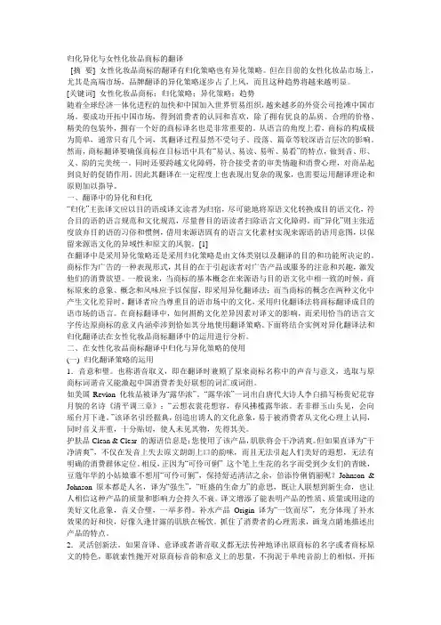 “归化”“异化”与女性化妆品商标的翻译