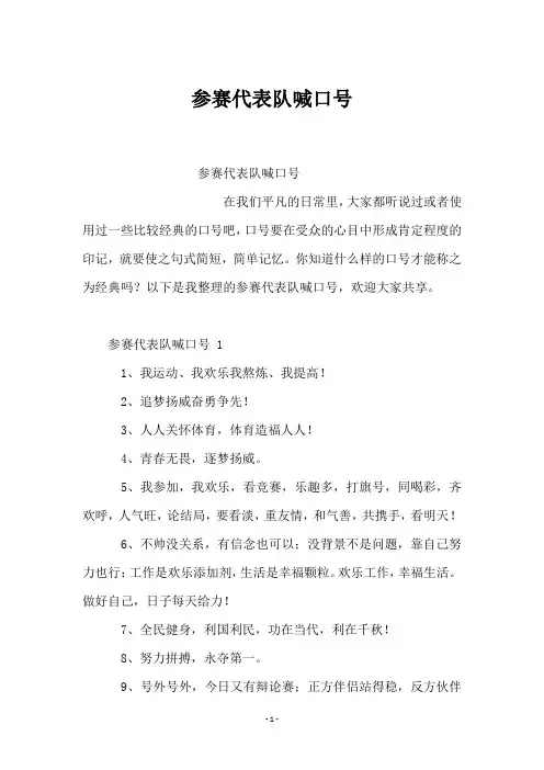参赛代表队喊口号