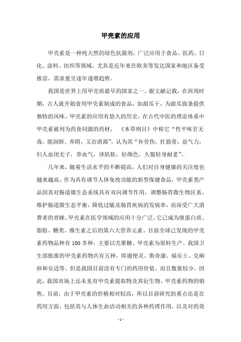 甲壳素的应用