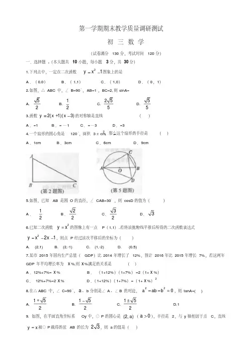 2019年太仓市九年级上数学期末教学质量试卷(有答案)