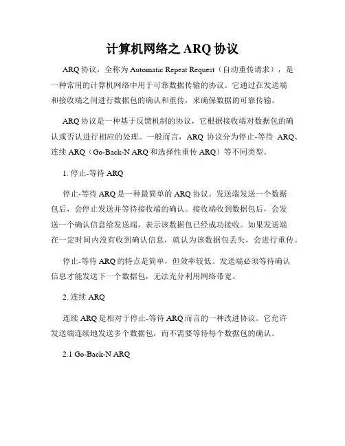 计算机网络之ARQ协议