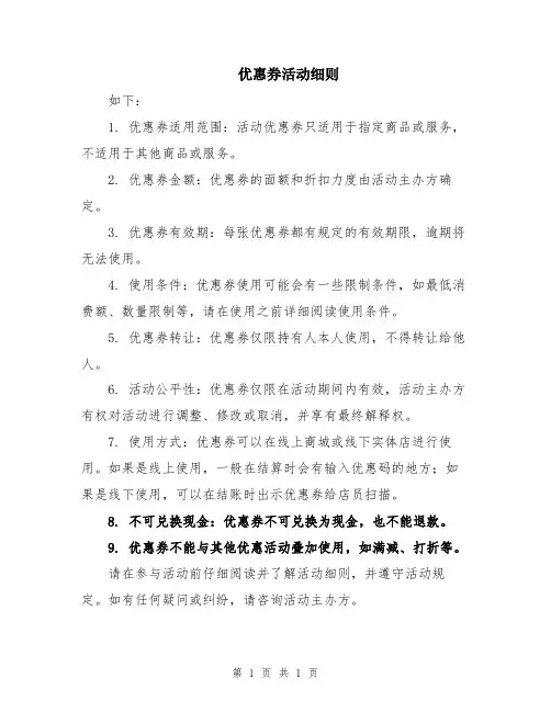 优惠券活动细则