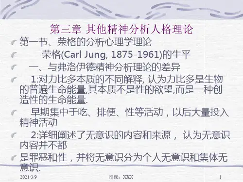 人格心理学第三章PPT课件