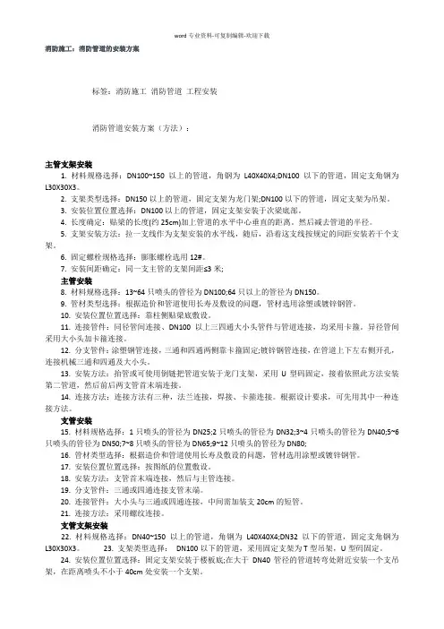 消防管道安装施工方案