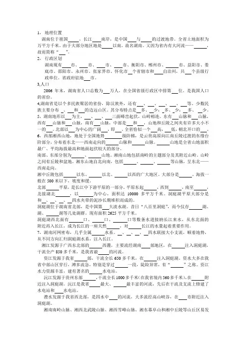 湖南地方文化常识
