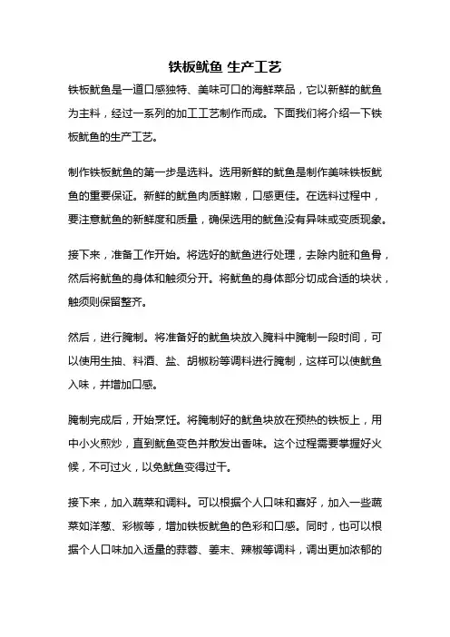 铁板鱿鱼 生产工艺