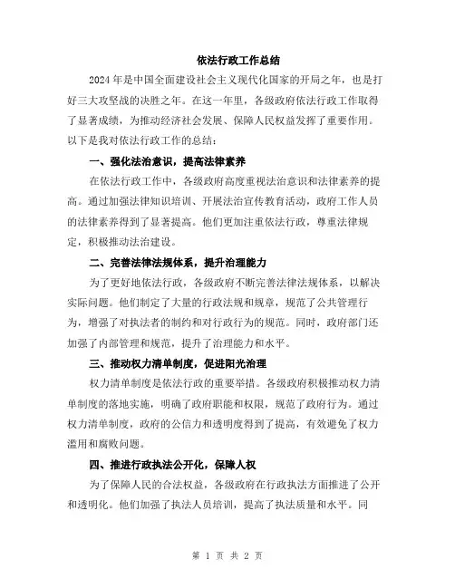 依法行政工作总结