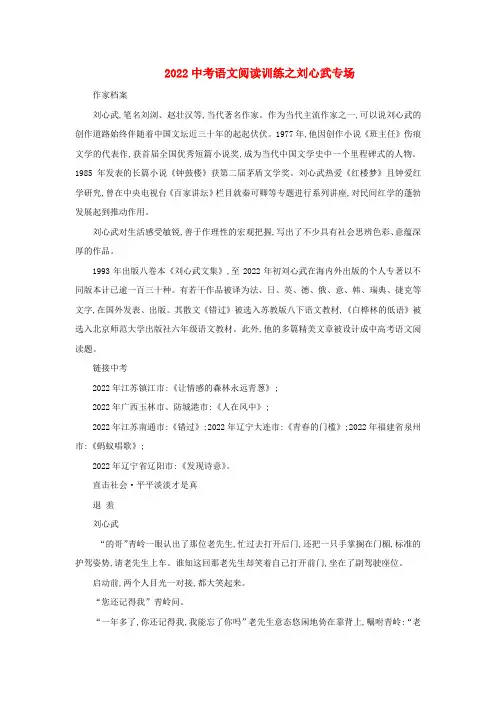2022中考语文阅读训练之刘心武专场