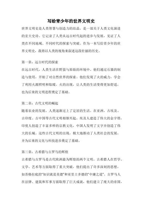 写给青少年的世界文明史