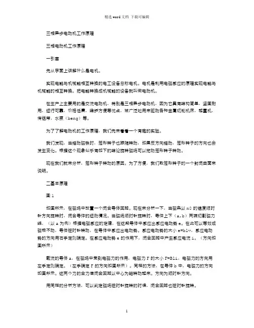 2021年三相异步电动机工作原理