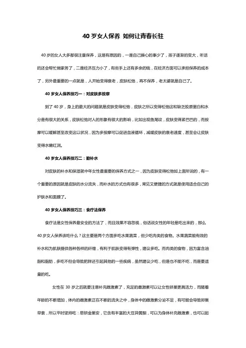 40岁女人保养 如何让青春长驻