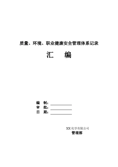 ISO各类表格记录(全套)