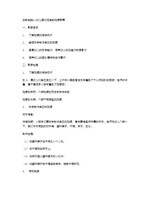 创新实践——幼儿园大班自制陀螺教案