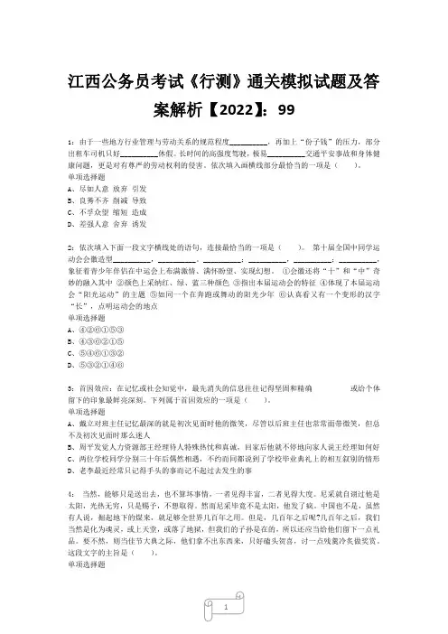 江西公务员考试《行测》真题模拟试题及答案解析【2022】9912