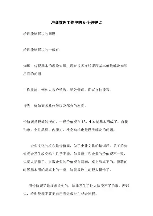 培训管理工作中的6个关键点