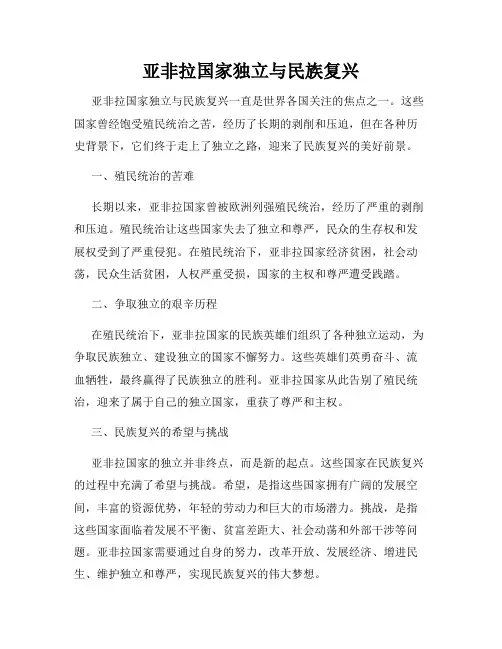 亚非拉国家独立与民族复兴