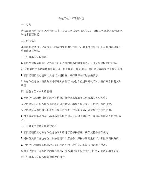 分包单位入库管理制度