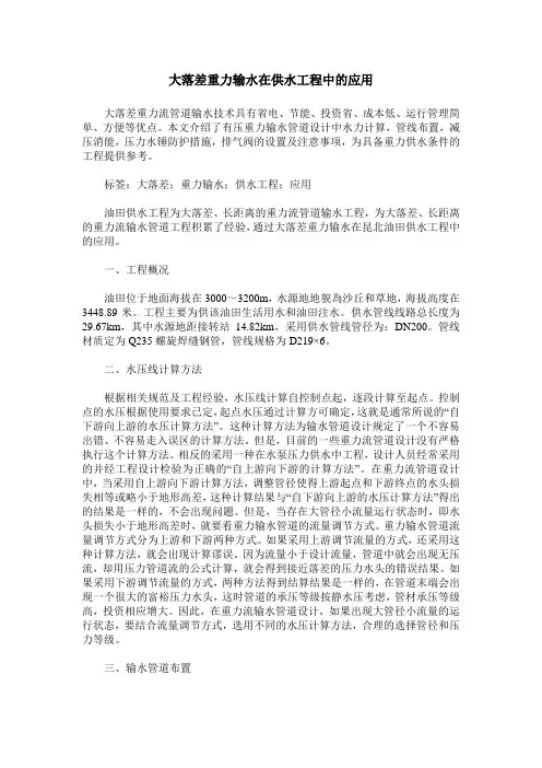大落差重力输水在供水工程中的应用