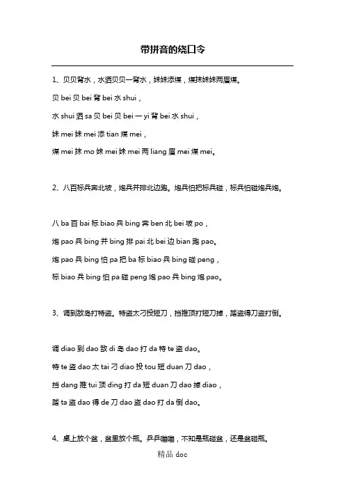 带拼音的绕口令