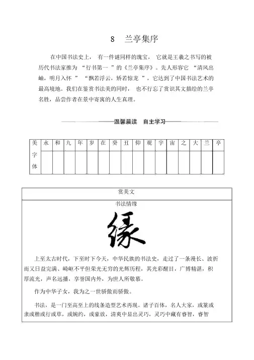 新人教版高中语文必修二习题：第三单元8兰亭集序Word版含解析