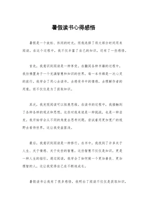 暑假读书心得感悟
