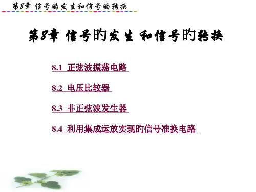 波形的发生和信号的转换