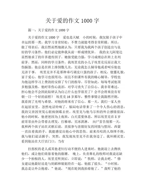 关于爱的作文1000字