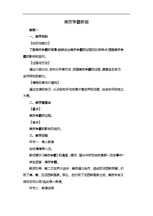 美苏争霸教案