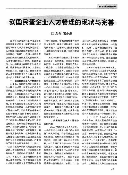 我国民营企业人才管理的现状与完善