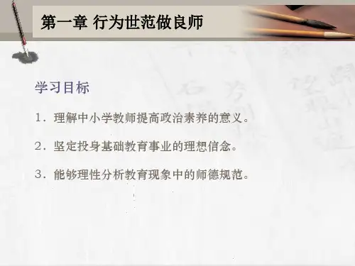 教师提高政治素养的意义