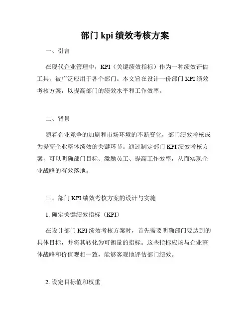 部门kpi绩效考核方案