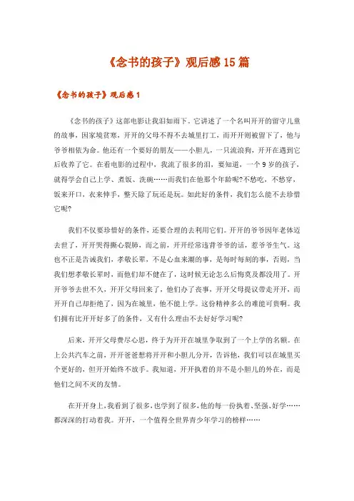《念书的孩子》观后感15篇