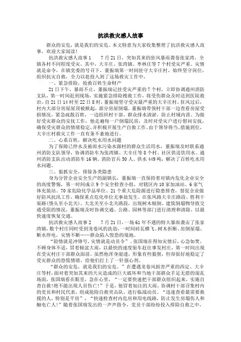 抗洪救灾感人故事