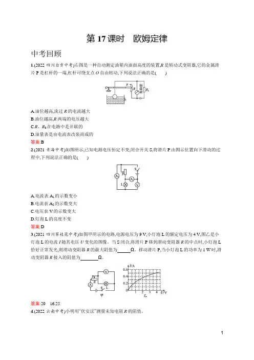 人教版九年级数学中考总复习   第17课时 欧姆定律  含解析及答案