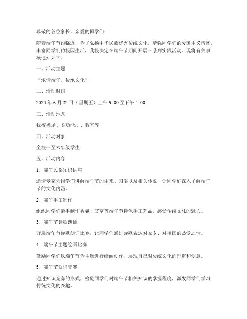 小学端午节实践活动通知