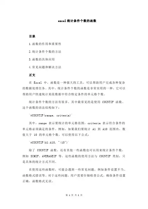 excel统计条件个数的函数