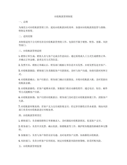 应收账款管理制度