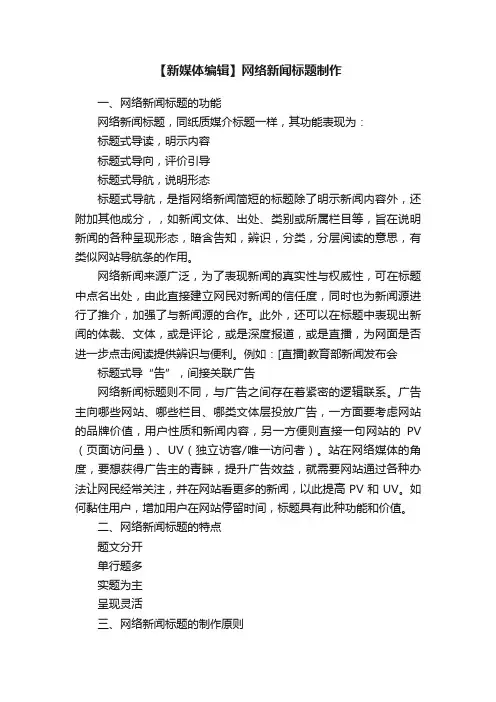 【新媒体编辑】网络新闻标题制作