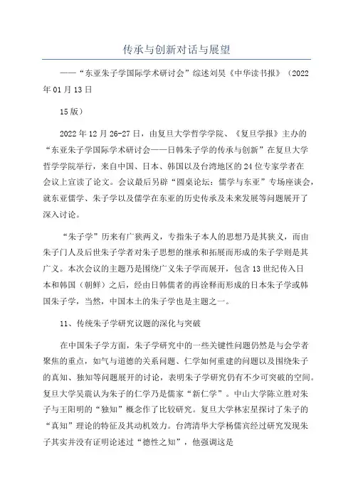 传承与创新对话与展望