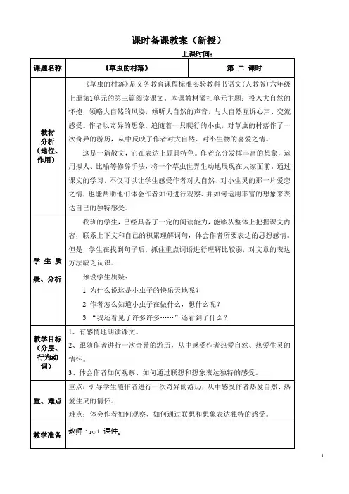 《草虫的村落》第二课时
